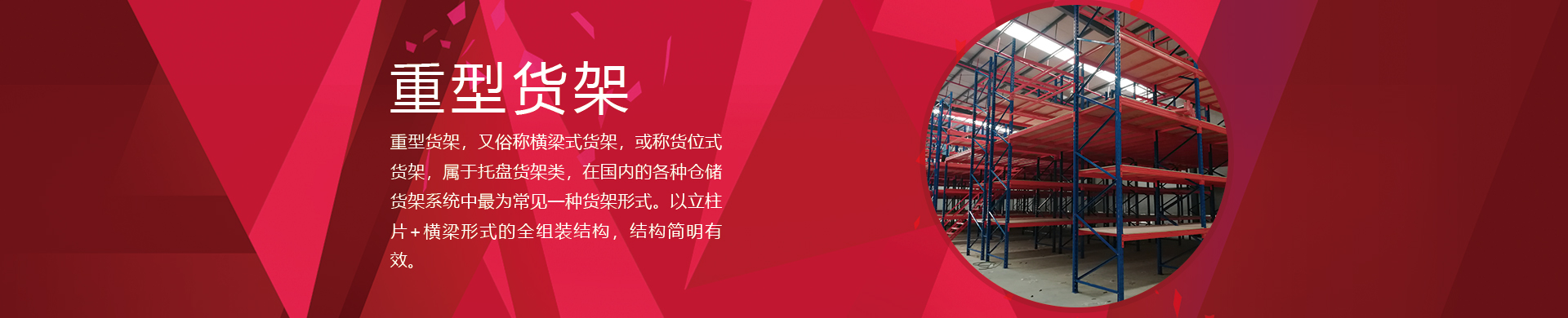 重型貨架